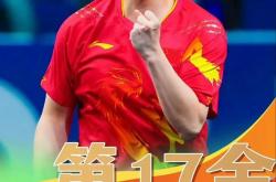 体育直播-瑞典乒乓球队力克日本乒乓球队，樊振东惊艳世界的简单介绍
