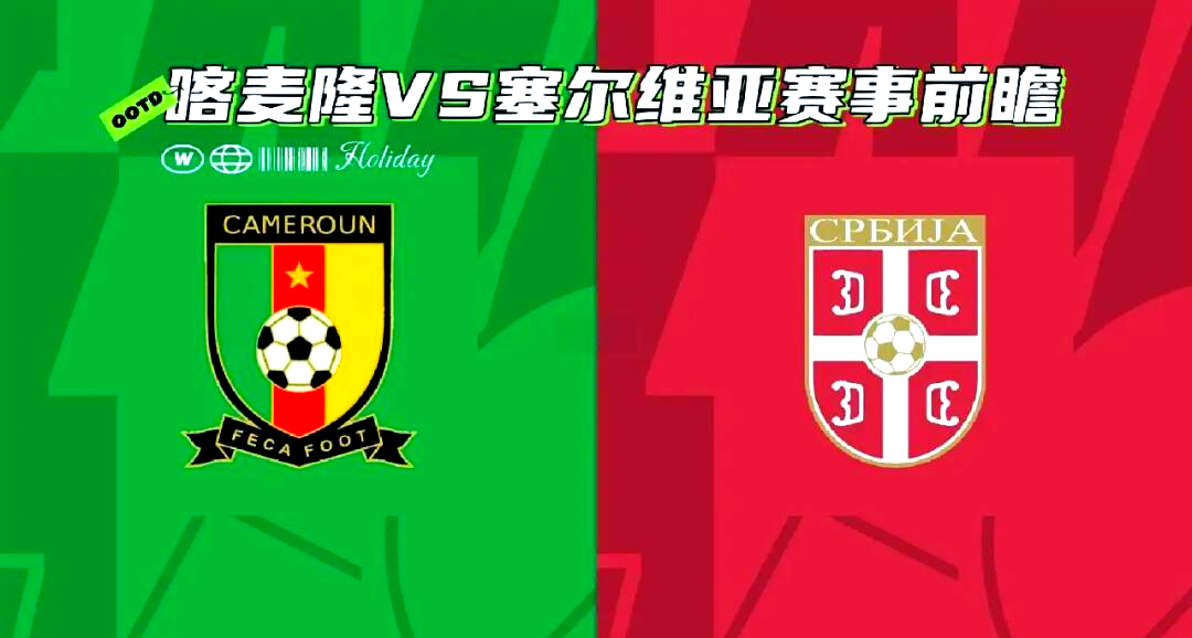 塞尔维亚淘汰罗马尼亚，成功晋级欧洲杯八强，实现逆袭