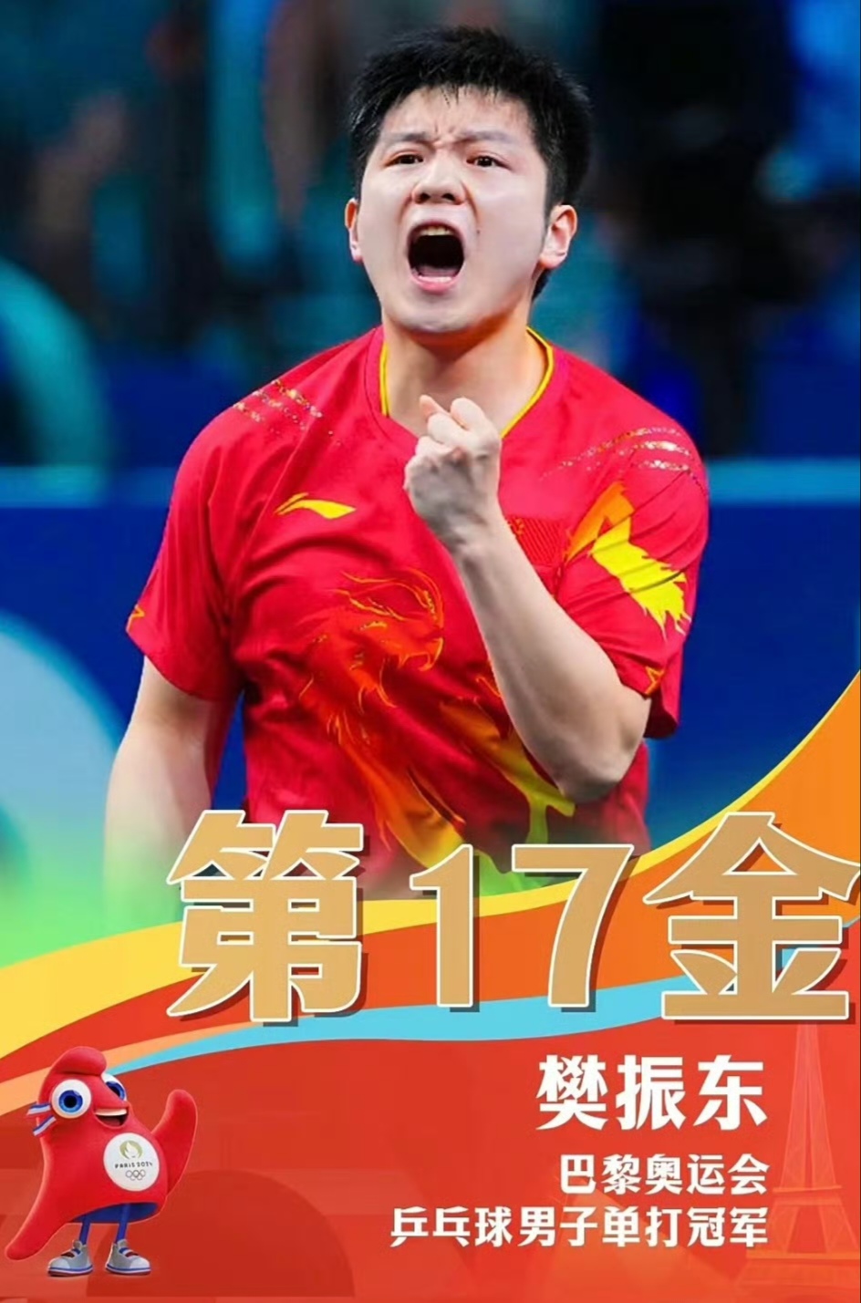 瑞典乒乓球队力克日本乒乓球队，樊振东惊艳世界的简单介绍